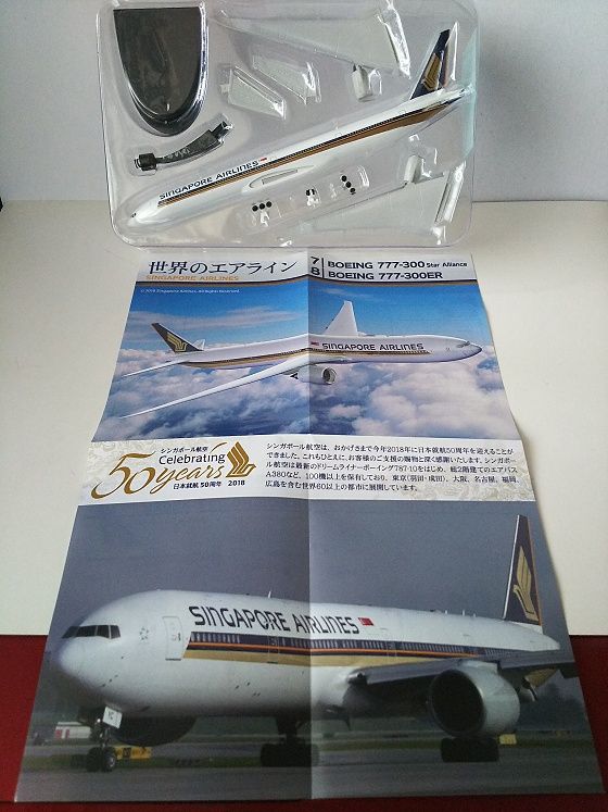 F-toys…世界のエアライン～シンガポール航空＜2＞ : スノ・ブロ