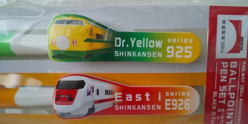 8/23…鉄道開業150周年 限定オリジナルグッズ 第2弾『新幹線』 : スノ