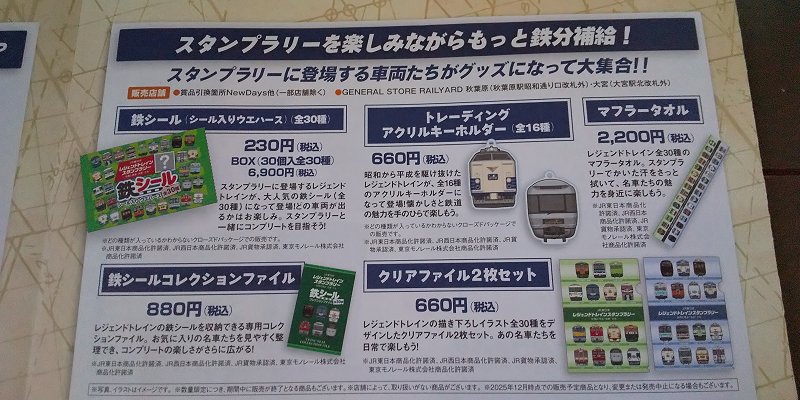 1/9…JR東日本レジェンドトレインスタンプラリー関連商品＜1＞ : スノ