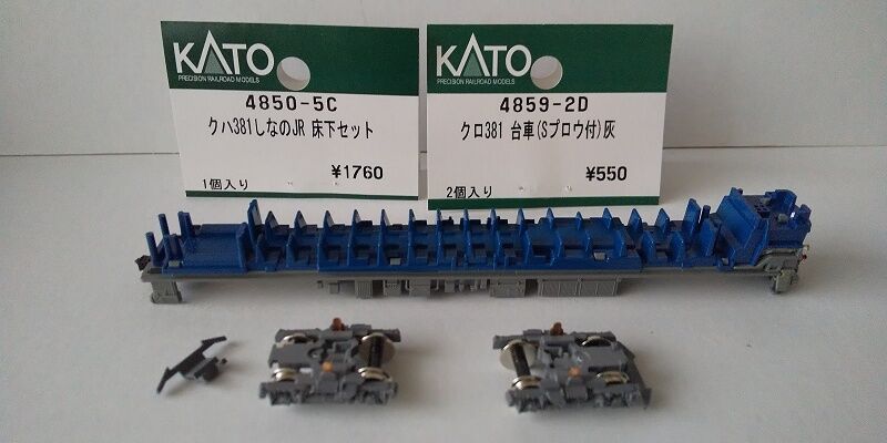 KATO…381系『しなの』(JR仕様)＜3-1＞ : スノ・ブロ2…2019/06