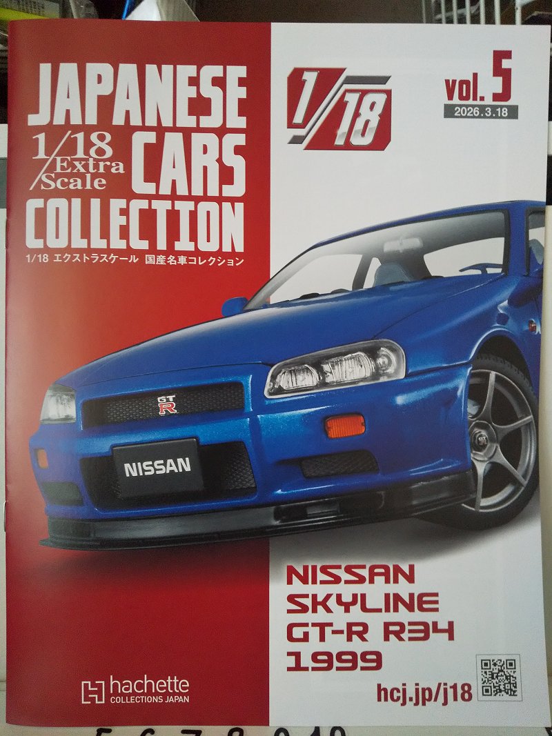 Hachette…1/18エクストラスケール 国産名車コレクション Vol.5 : スノ