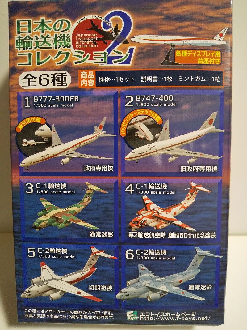 F-toys…日本の輸送機コレクション2＜1＞ : スノ・ブロ2…2019/06/04