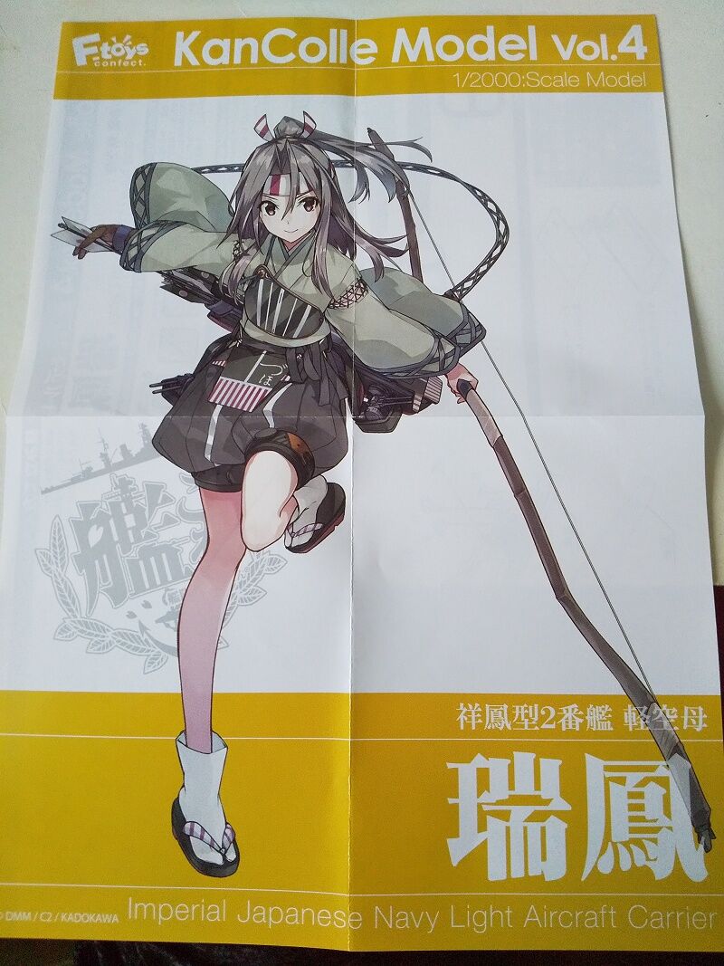 F-toys…艦これモデル4 : スノ・ブロ2…2019/06/04 Re:Start!!