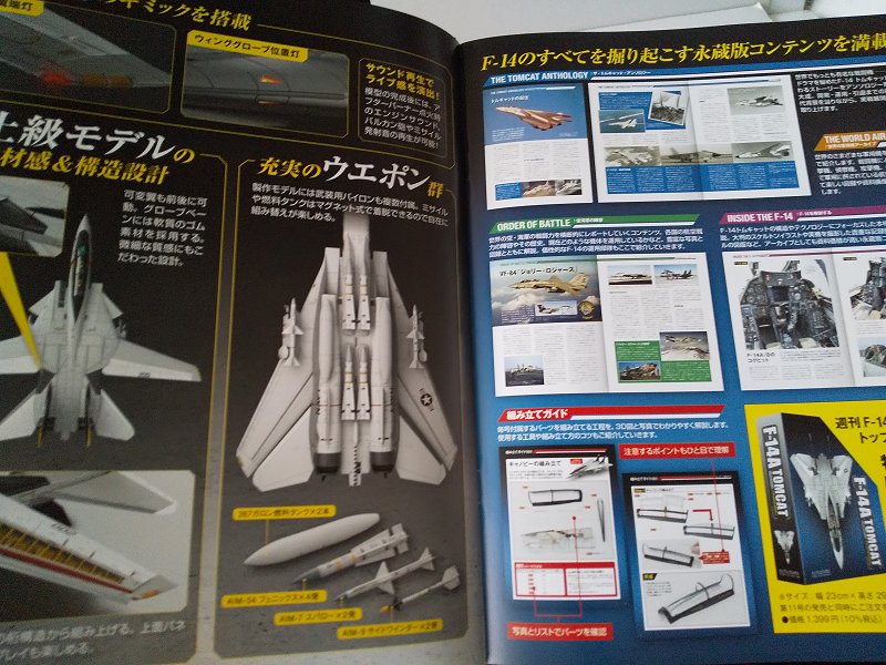 Hachette…週刊 F-14A トムキャット トップグレードモデル 創刊号～試験