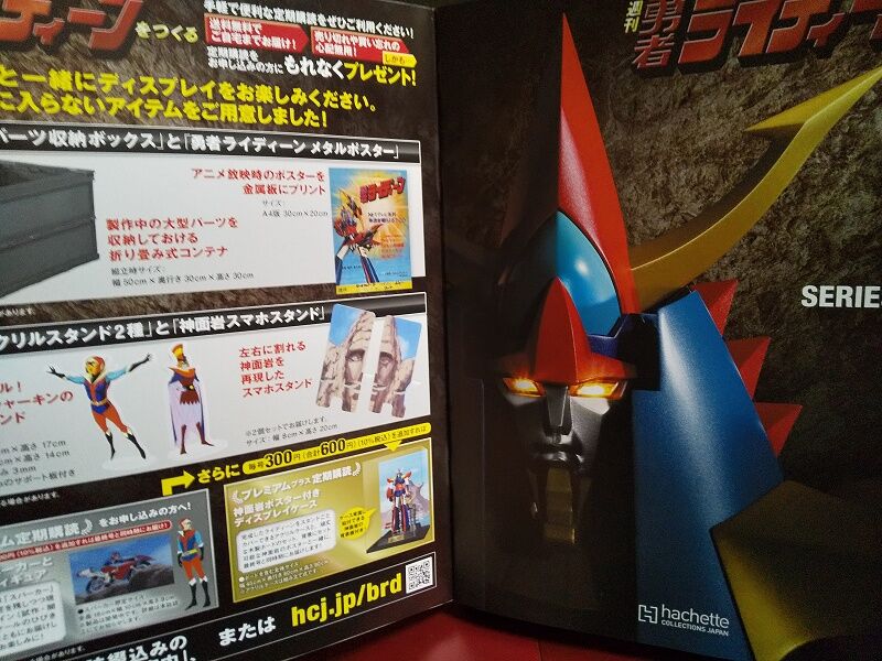 Hachette…週刊 勇者ライディーンをつくる 創刊号～試験販売 : スノ