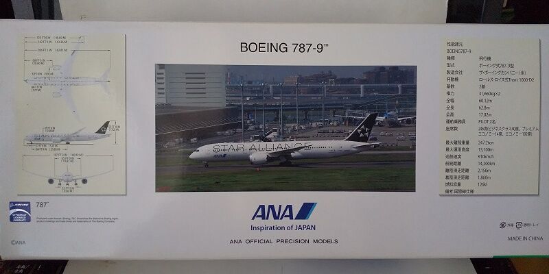 全日空商事 1 0 Ana 87 9 Star Alliance スノ ブロ２ 19 06 04 Re Start