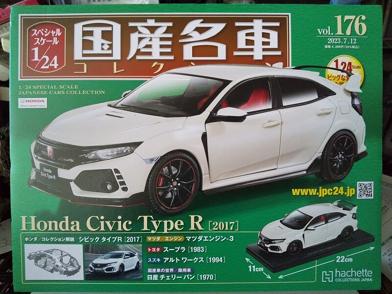 Hachette…スペシャルスケール 1/24 国産名車コレクション Vol
