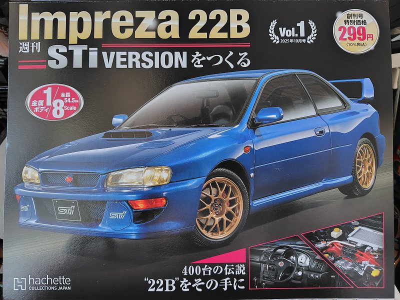 Hachette…週刊 Impreza 22B STi Versionをつくる 創刊号～試験販売