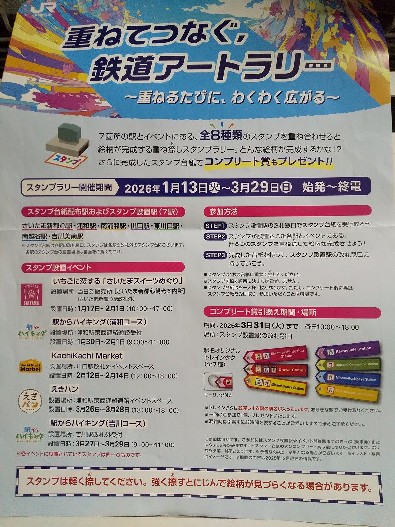 1/31…重ねてつなぐ、鉄道アートラリー : スノ・ブロ2…2019/06/04 Re