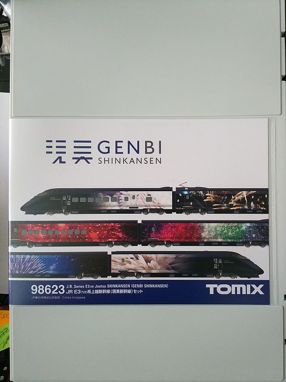TOMIX 98623 E3系 現美新幹線セット www.browhenna.it