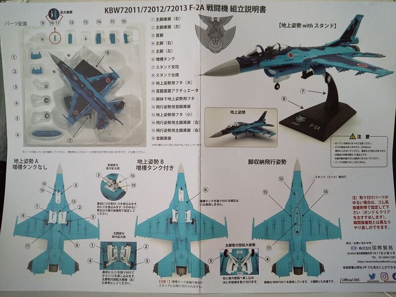 KB WINGS…1/72 F-2A 航空自衛隊 第3飛行隊 百里基地 : スノ・ブロ2