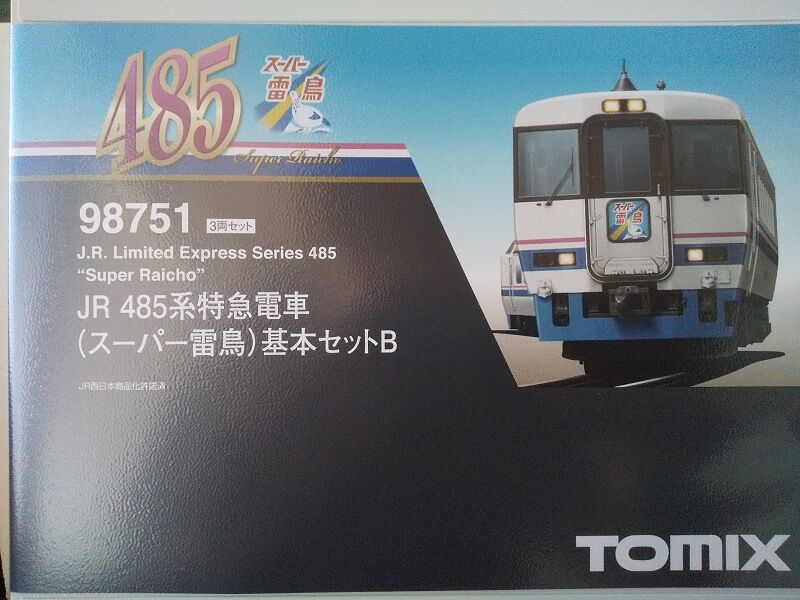 TOMIX Nゲージ JR 485系特急 スーパー雷鳥 基本セット B 98751 鉄道
