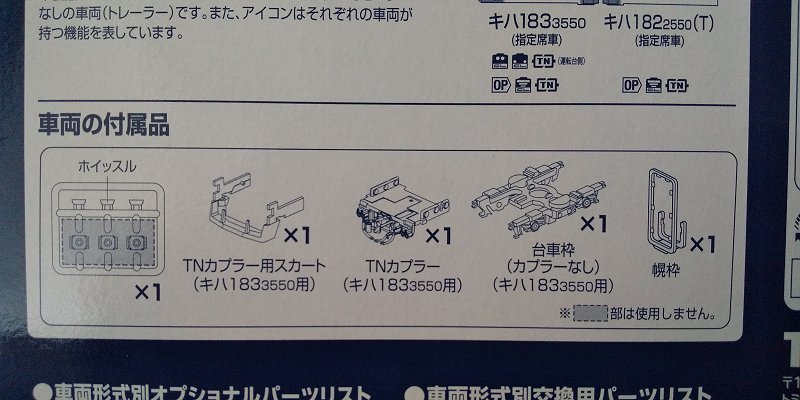 TOMIX…キハ183-2550系『北斗』2両増結セット＜1＞ : スノ・ブロ2