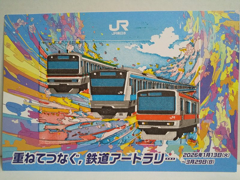 重ねてつなぐ、鉄道アートラリー　JR東日本 　トレインタグ　7個　コンプリート 1/31…重ねてつなぐ、鉄道アートラリー : スノ・ブロ2…2019/06/04 Re