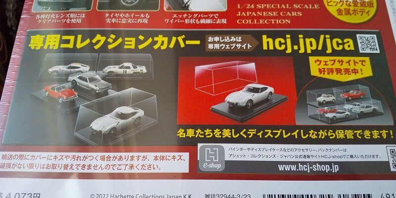 アシェット 1/24 国産名車コレクション☆Vol.142 トヨタ スープラ 2.5 
