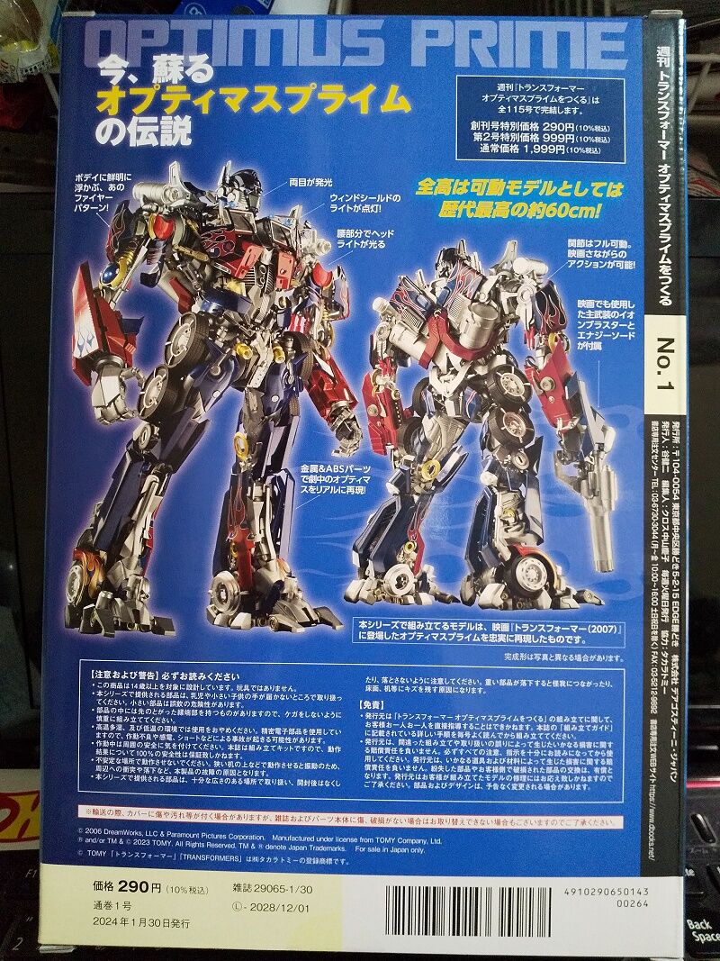DeAgostini…週刊トランスフォーマー オプティマスプライムをつくる 第