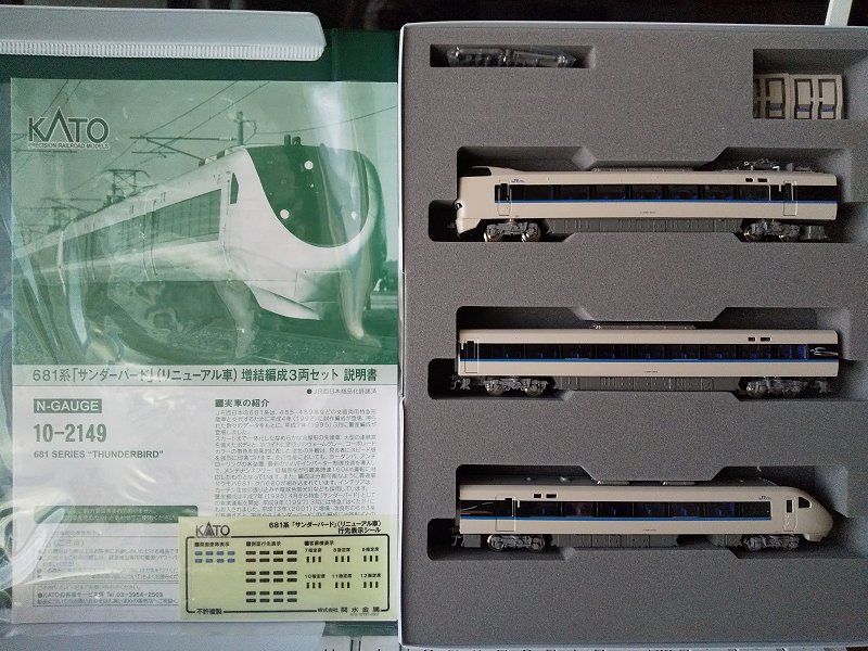 KATO…681系『サンダーバード』(リニューアル車)3両増結セット＜1