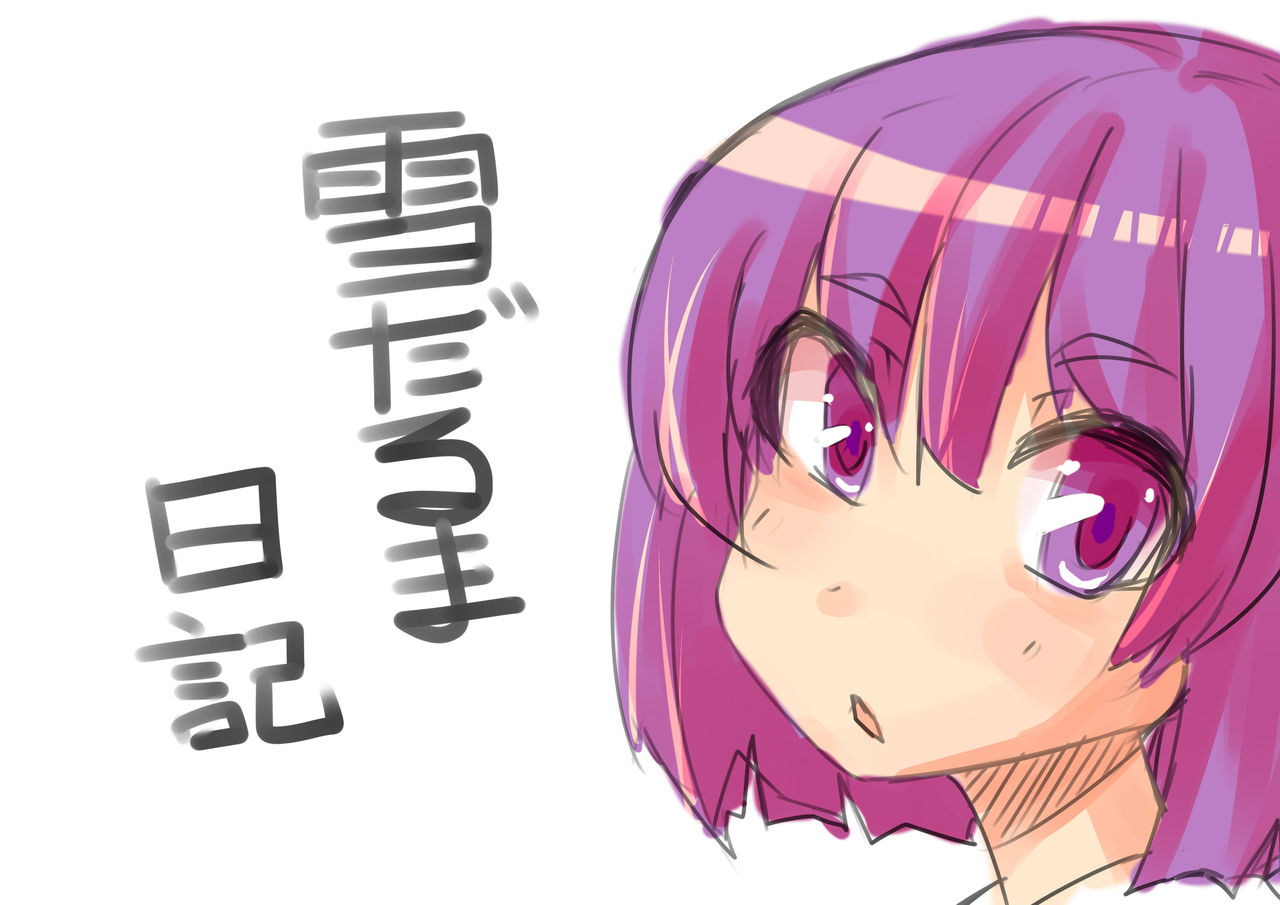 最近見ているアニメ 雪だるまの自由なブログ