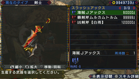 モンハン3rd イベクエ Jump 連撃の炎戈竜 作成可能武器 Psp改造初心者日記
