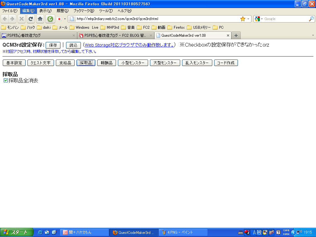 モンハン3rd チート作成 Questcodemaker3rd Ver1 08 Psp初心者改造ブログ モンハン3rd チート作成 Questcodemaker3rd Ver1 08 Psp初心者改造ブログ