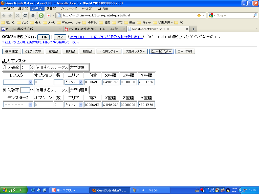 モンハン3rd チート作成 Questcodemaker3rd Ver1 08 Psp初心者改造ブログ モンハン3rd チート作成 Questcodemaker3rd Ver1 08 Psp初心者改造ブログ