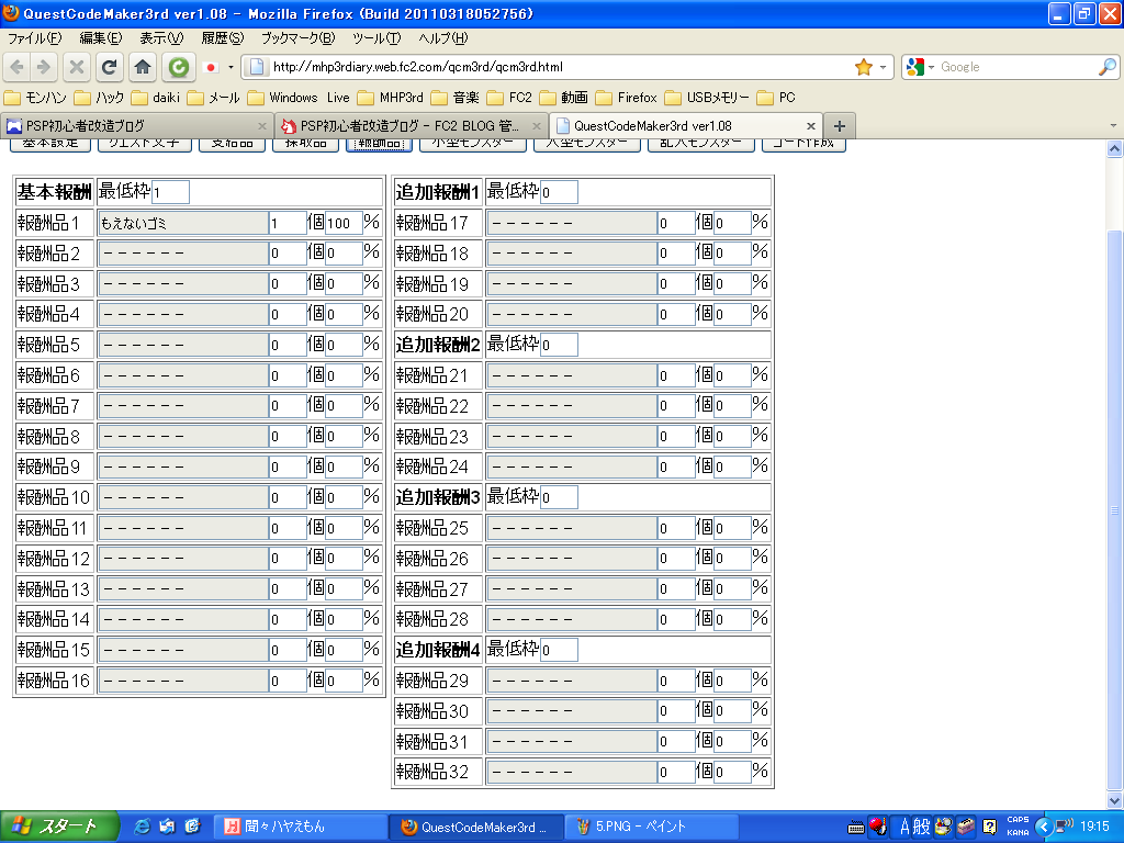 モンハン3rd チート作成 Questcodemaker3rd Ver1 08 Psp初心者改造ブログ モンハン3rd チート作成 Questcodemaker3rd Ver1 08 Psp初心者改造ブログ