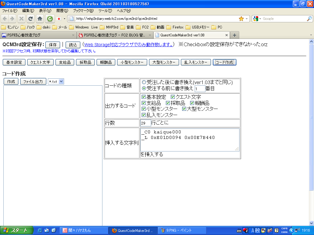 モンハン3rd チート作成 Questcodemaker3rd Ver1 08 Psp初心者改造ブログ モンハン3rd チート作成 Questcodemaker3rd Ver1 08 Psp初心者改造ブログ