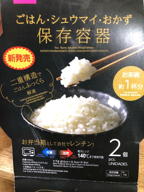 ごはん保存容器 シュウマイおかず ダイソー 電子レンジ冷凍OK