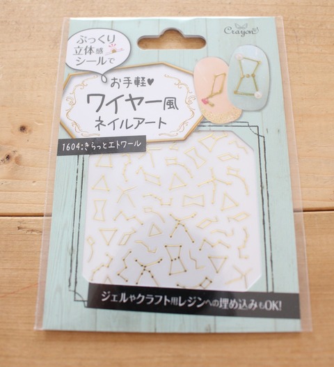 ワイヤー風ネイルアート 100均 セリア ダイソー