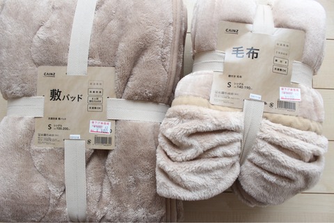 カインズ 敷パッド 値下げ品 秋冬用