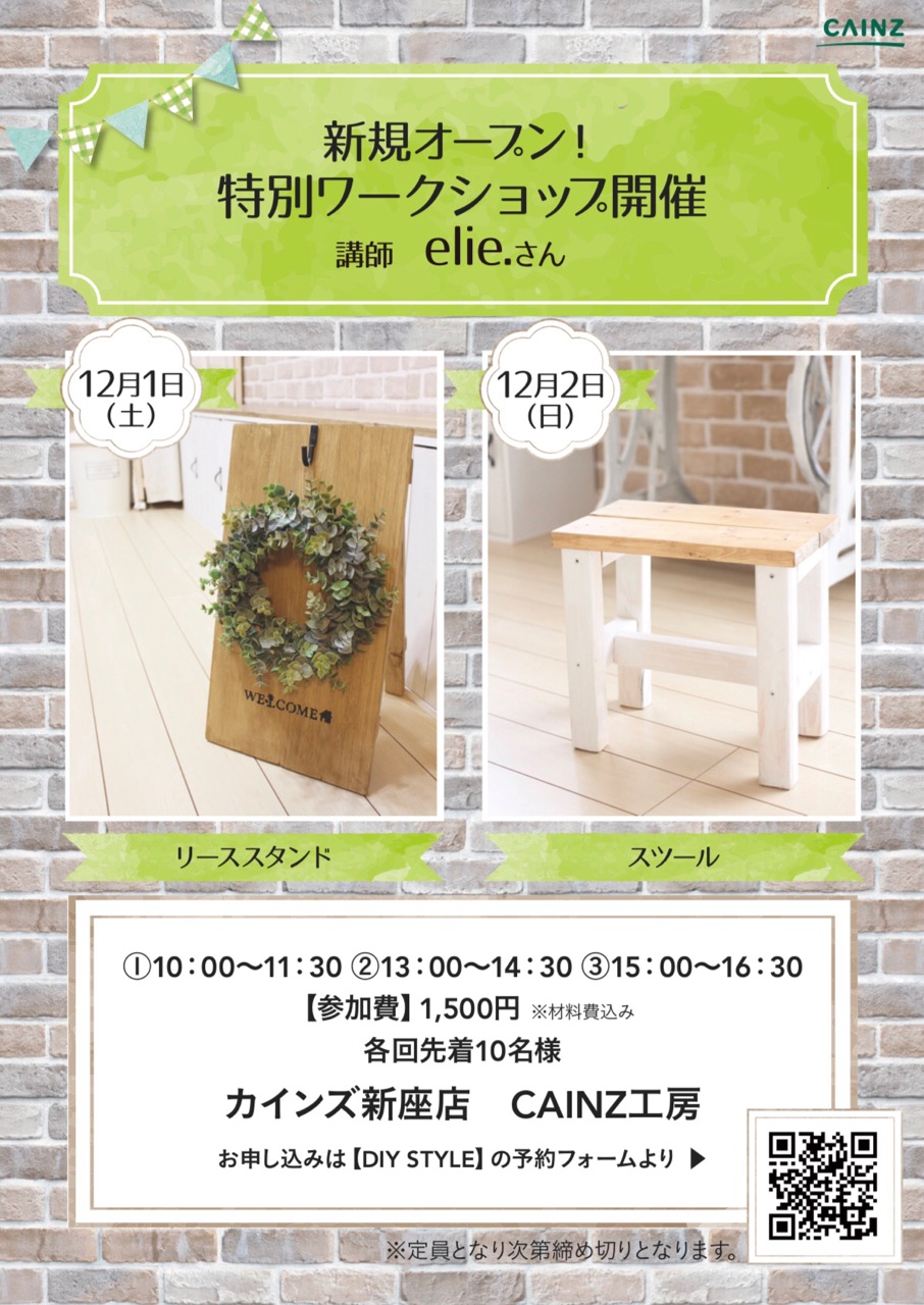 カインズ新店イベントに出ます 人の暮らし に掲載されました Elie S House Diy100均リメイカーエリィの暮らし レシピブログ Powered By ライブドアブログ