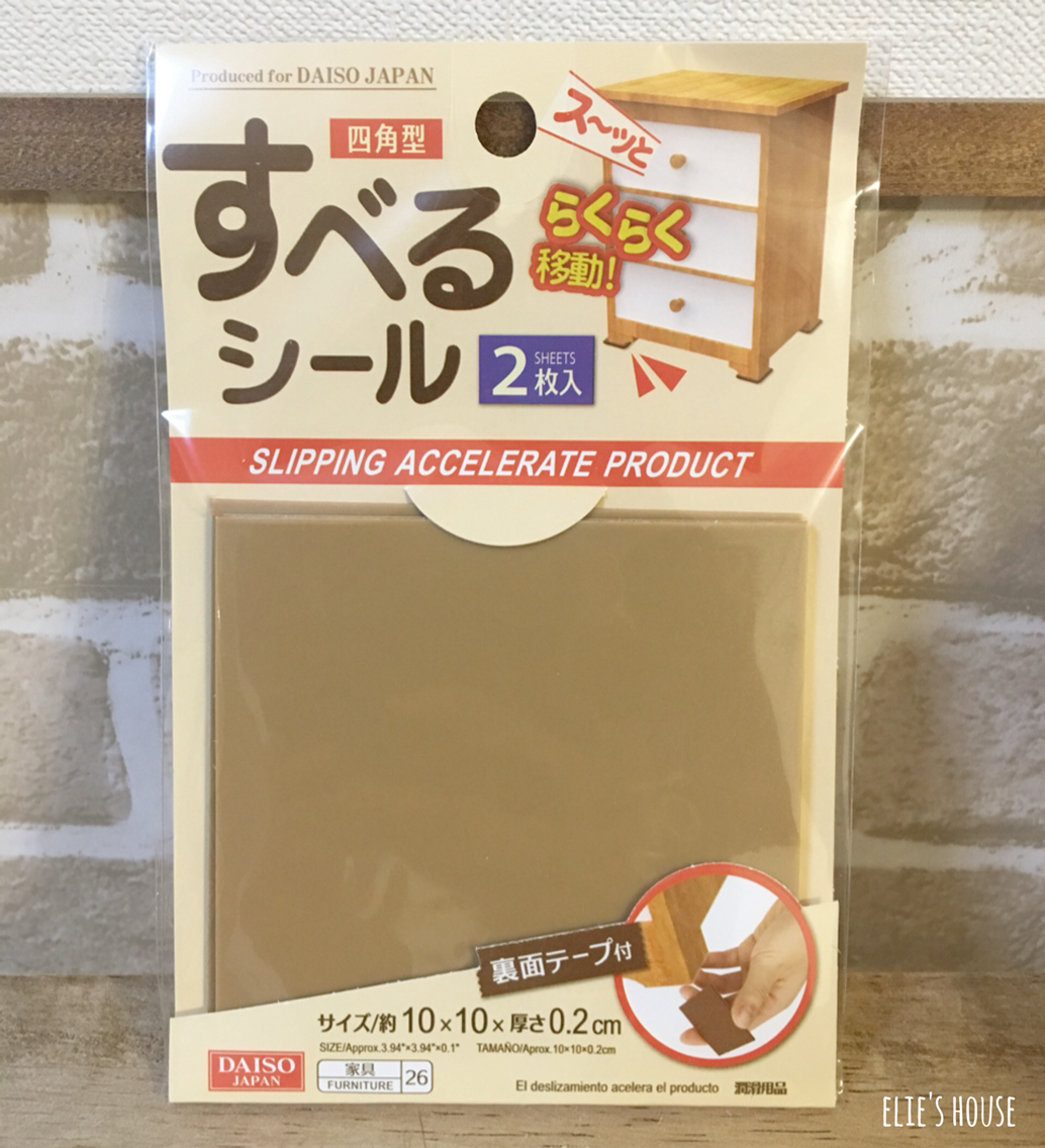 ダイソーのすべるシールが好き Elie S House Diy100均リメイカーエリィの暮らし レシピブログ Powered By ライブドアブログ