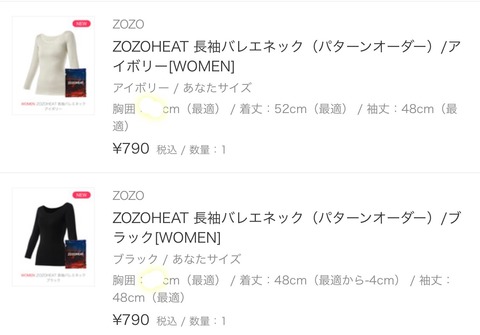 ゾゾヒート ZOZOHEAT ZOZOヒート 試してみた