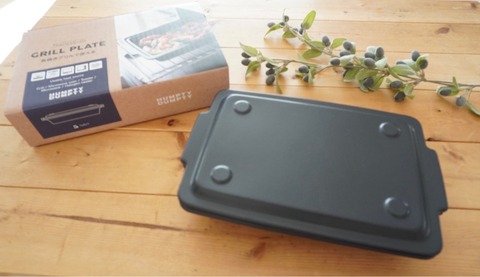 グリルプレート ハンプティーダンプティーアンバサダー 時短料理