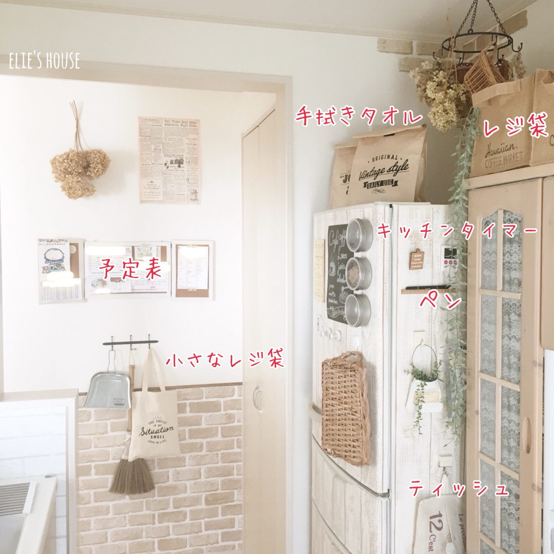 冷蔵庫まわり パントリーまわりの収納 インテリア Elie S House Diy100均リメイカーエリィの暮らし レシピブログ Powered By ライブドアブログ