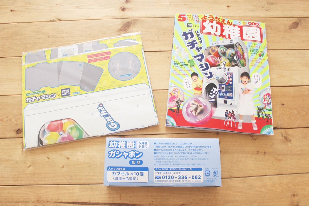 Tvでも話題 雑誌付録のガチャマシンを作りました Elie S House Diy100均リメイカーエリィの暮らし レシピブログ Powered By ライブドアブログ Tvでも話題 雑誌付録のガチャマシンを作りました Elie S House Diy100均リメイカーエリィの暮らし レシピブログ Powered By ライブドアブログ