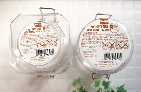 PET保存容器丸型金具付き330ml セリア キッチン
