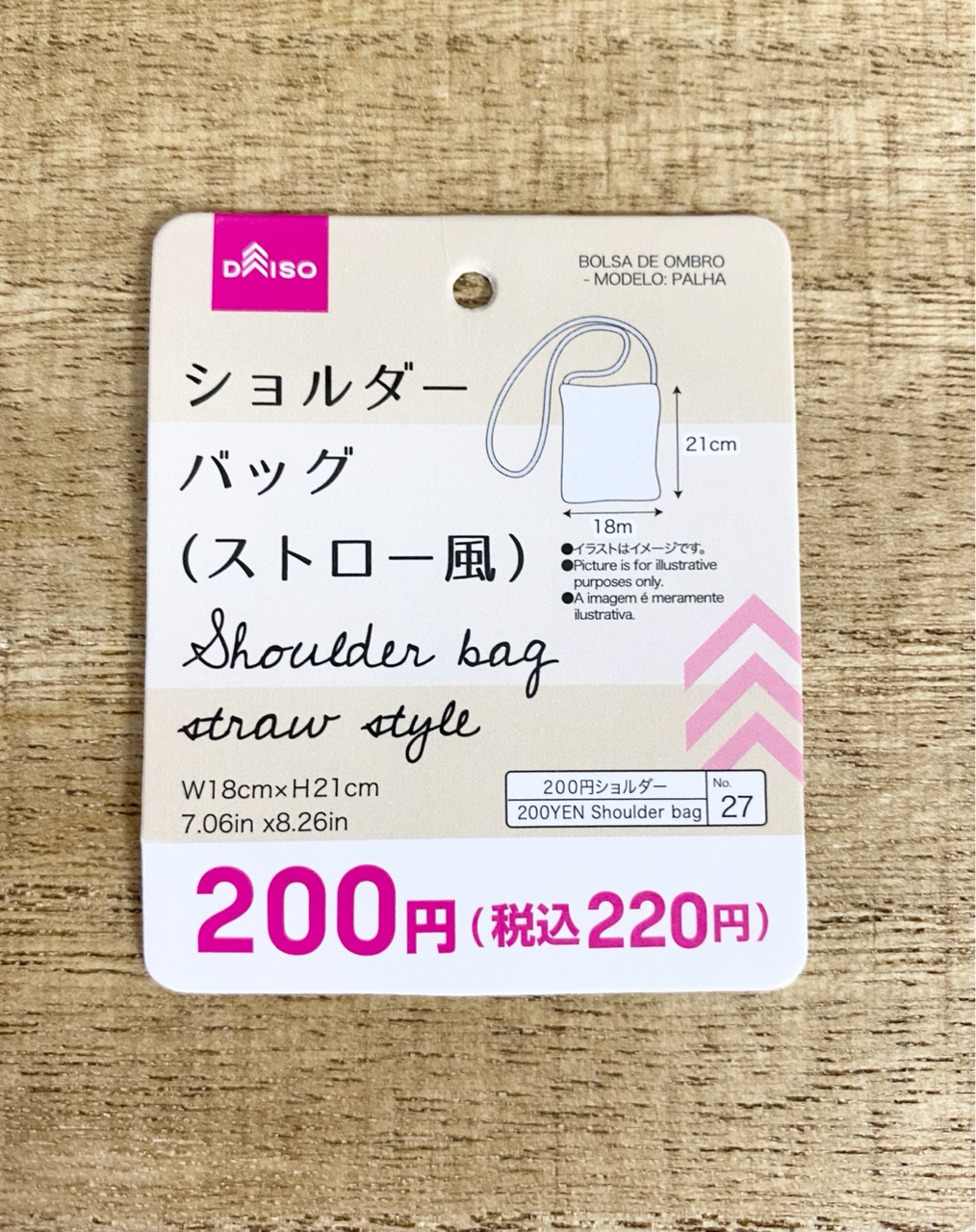 立ち姿が綺麗に見えるスカート ダイソー夏っぽいストロー風ショルダー Pr含 Elie S House Diy100均リメイカーエリィの暮らし レシピブログ Powered By ライブドアブログ
