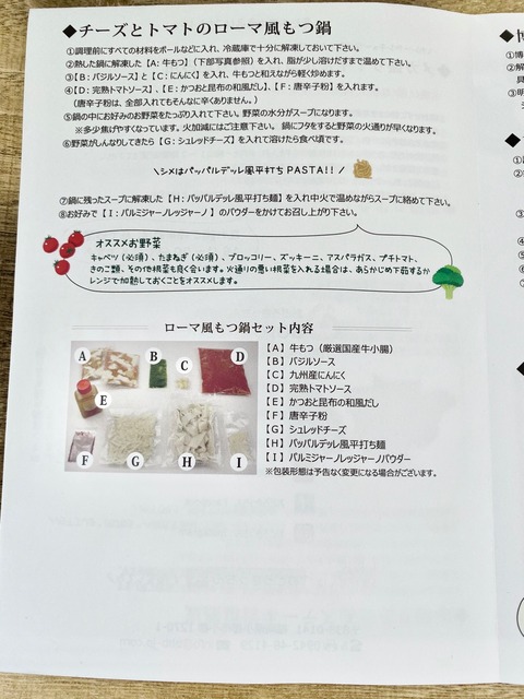ローマ風もつ鍋