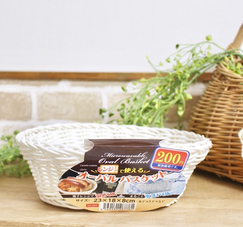 レンジで使えるオーバルバスケット ダイソー