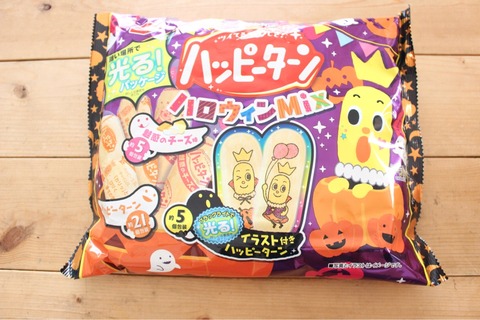ハロウィン 光るハッピーターン