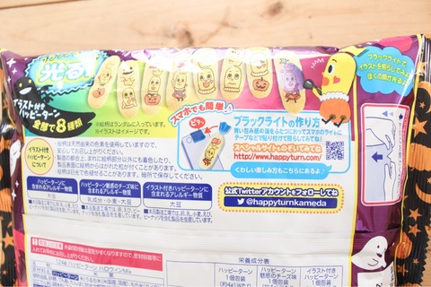 ハロウィン 光るハッピーターン