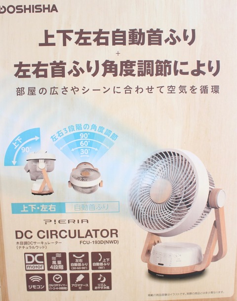 木目調サーキュレーター DC ナチュラルインテリア