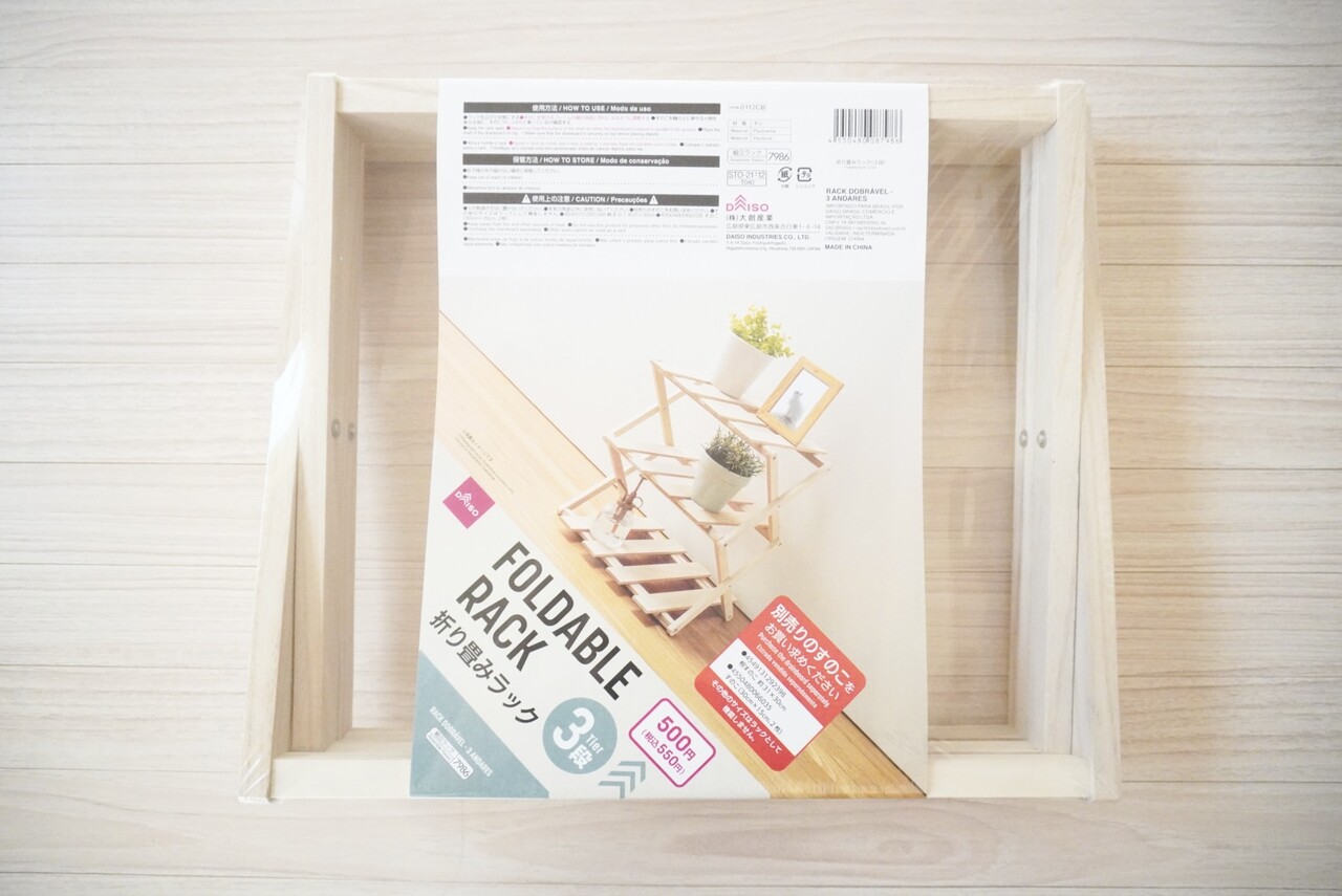 ダイソー330円 550円商品 おしゃれラックdiy Elie S House Diy100均リメイカーエリィの暮らし レシピブログ Powered By ライブドアブログ