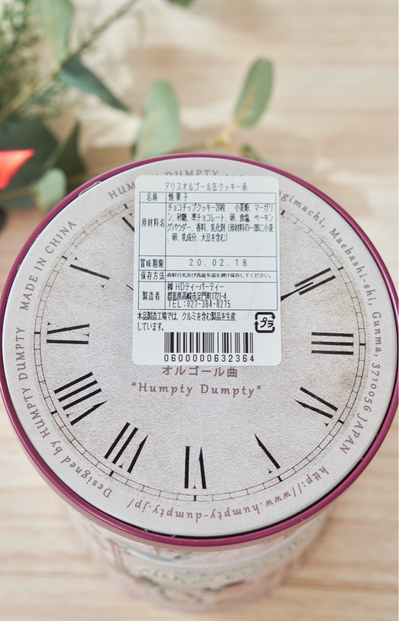 クリスマス ハンプティーダンプティー 猫までお気に入りジェリーフィッシュスロー アリスオルゴール デコクッキーセット Elie S House Diy100均リメイカーエリィの暮らし レシピブログ Powered By ライブドアブログ