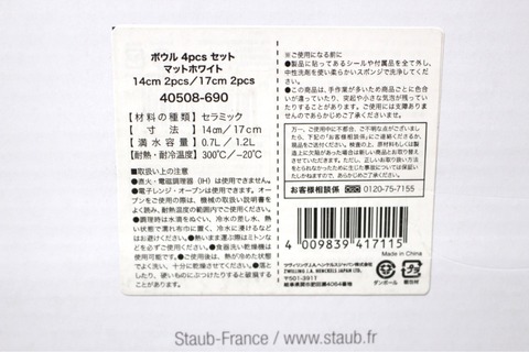 STAUBボウル コストコお皿