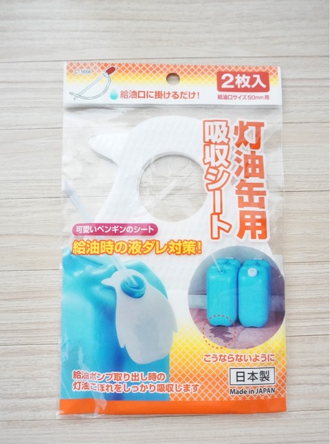 灯油缶用吸収シート ダイソー ペンギン液だれ対策