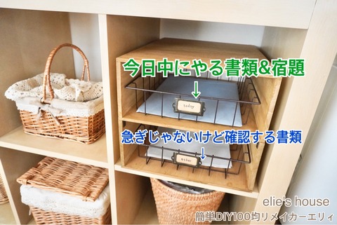 プリント整理　書類整理　100均DIY棚IKEA