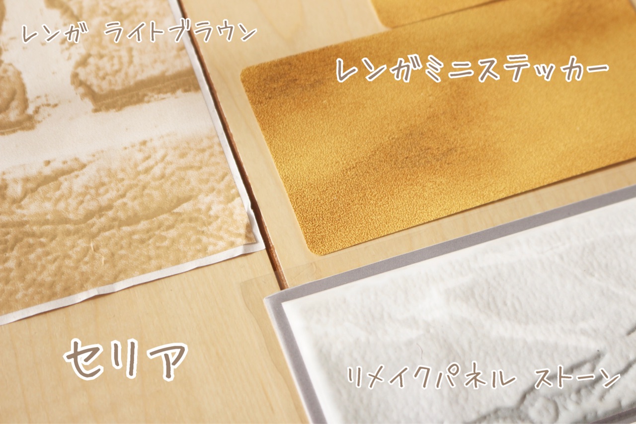 比べてみました ダイソー セリアのリメイクシートいろいろ Elie S House Diy100均リメイカーエリィの暮らし レシピブログ Powered By ライブドアブログ