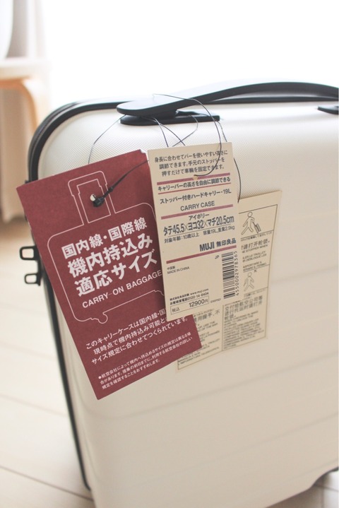 無印良品 スーツケース アイボリー 白 機内持ち込みOK
